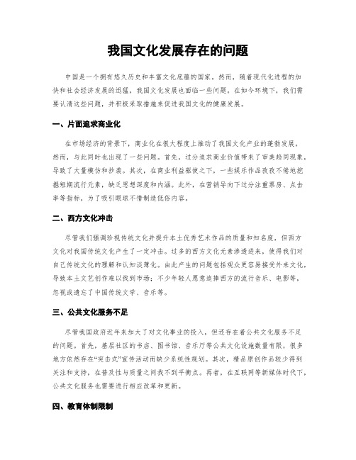 我国文化发展存在的问题