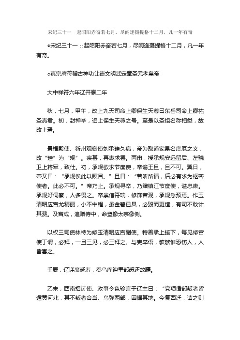 续资治通鉴-宋纪三十一　起昭阳赤奋若七月，尽阏逢摄提格十二月，凡一年有奇_国学经典