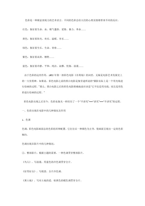 电影影像的色彩
