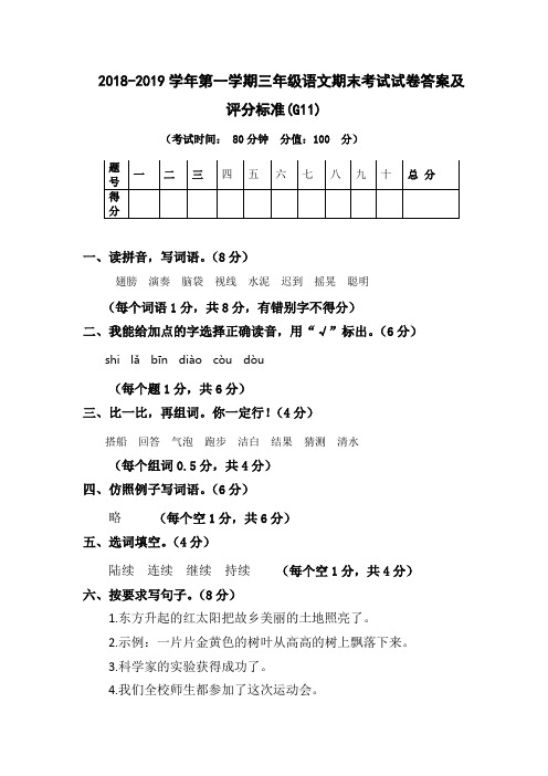 三语文  考试答案及扣分细则