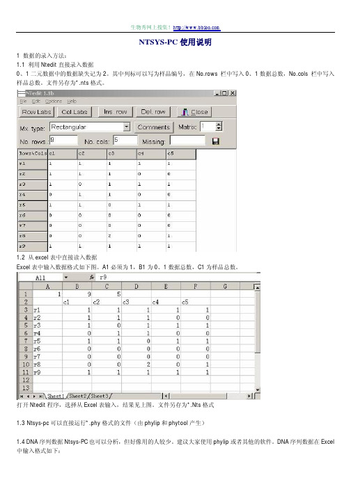 ntsys-pc遗传多样性分析软件使用说明