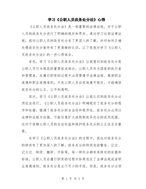 学习《公职人员政务处分法》心得