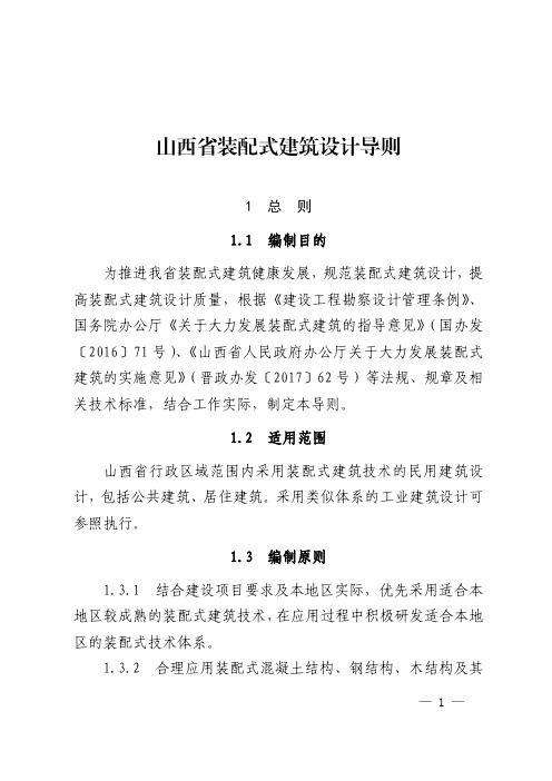 山西省装配式建筑设计导则