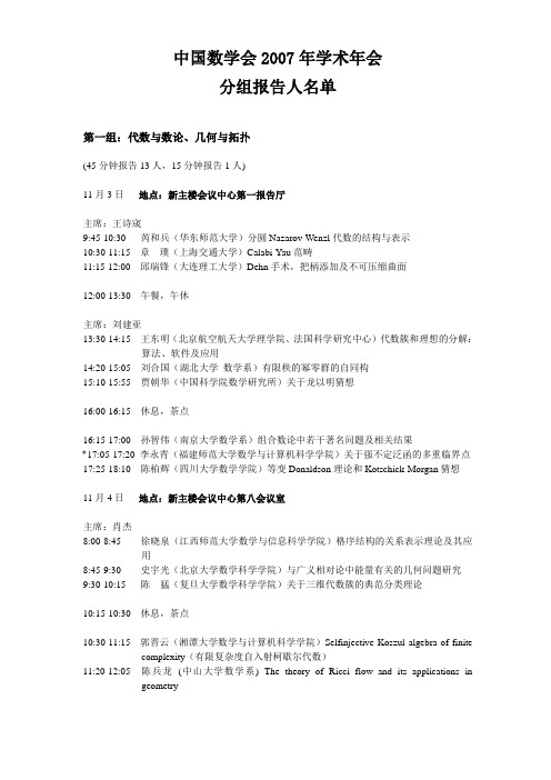 中国数学会2007年学术年会-LSEC