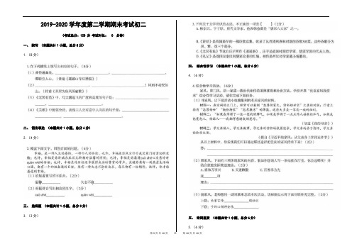 2019-2020学年度第二学期期末考试初二语文