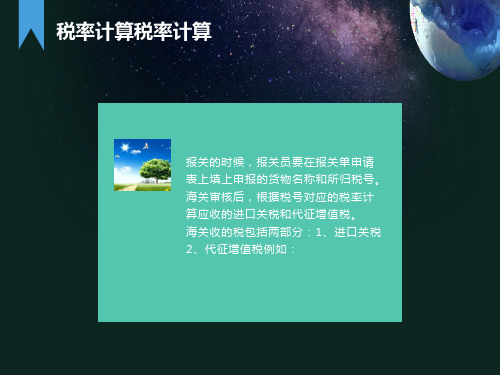 进口关税税额计算