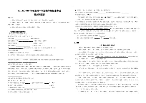 安徽省合肥市庐阳区第四十二中学2018-2019学年七年级第一学期期末语文试卷