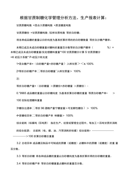制糖业指标公式