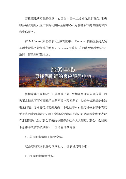 重庆泰格豪雅手表售后中心