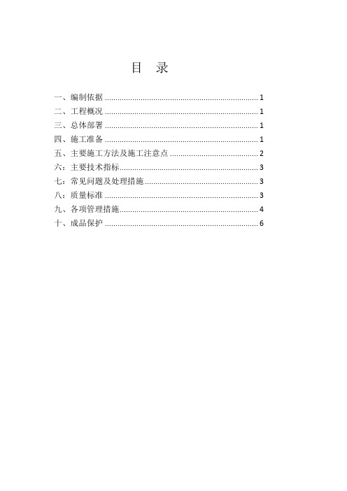 场区回填专项施工方案(1)精品教案