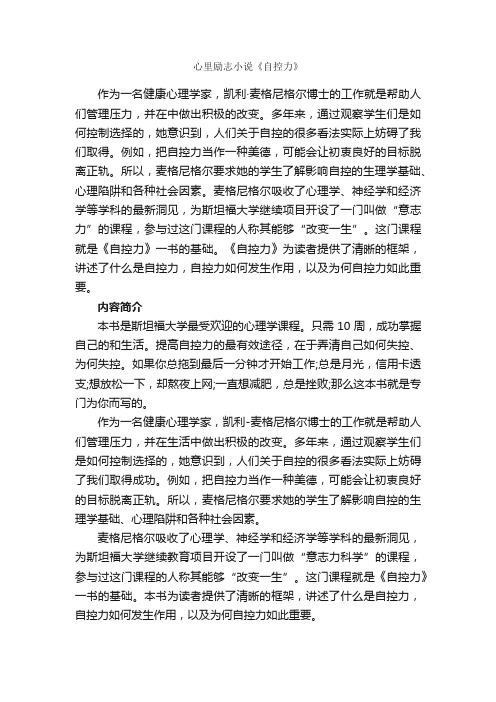 心里励志小说《自控力》_励志故事