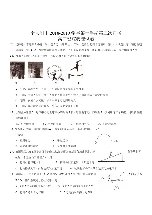 宁夏大学附属中学2019届高三上学期第三次月考理综物理试卷