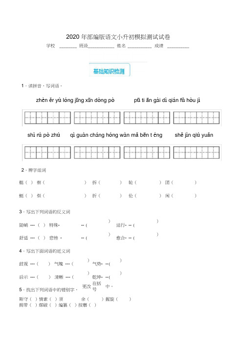 2020部编版小升初语文试卷(含答案解析)