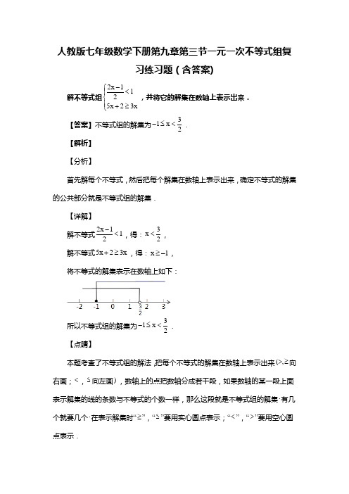 人教版七年级数学下册第九章第三节一元一次不等式组复习题(含答案) (80)