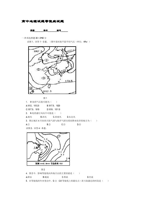 高中地理试题等值线试题