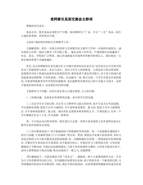 老师家长见面交流会主持词