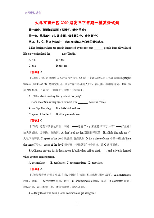 天津市南开区2020届高三下学期一模英语试题(解析版)