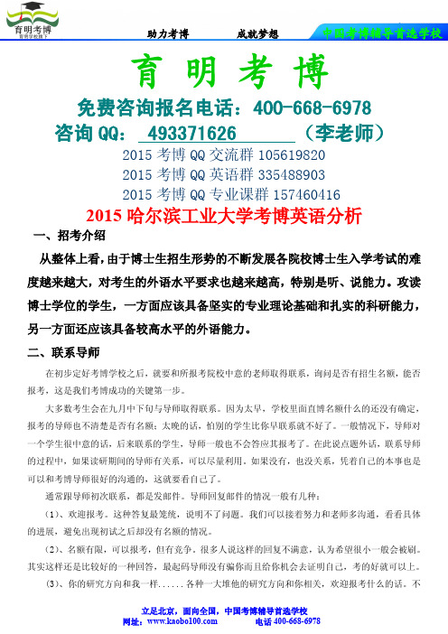 哈尔滨工业大学考博英语历年真题-题型-参考书-分数线-资料-育明考博