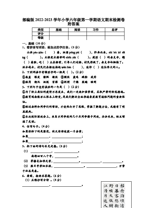 部编版2022-2023学年小学六年级第一学期语文期末检测卷附答案