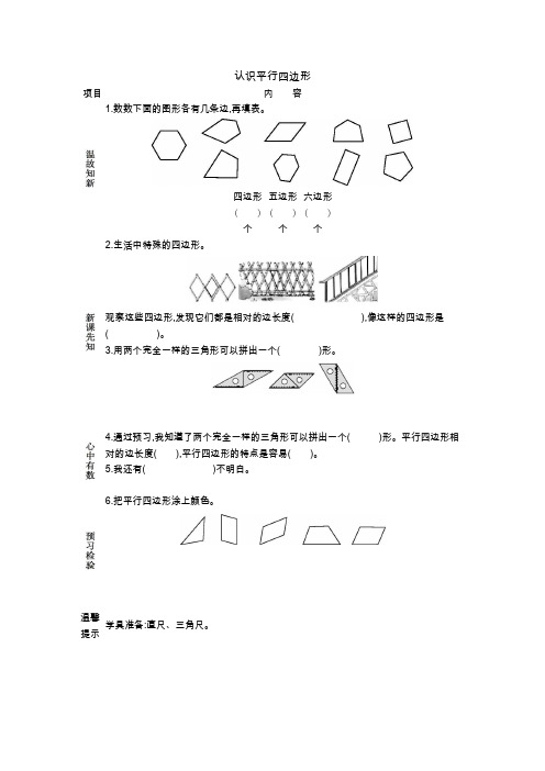 (新)苏教版二年级数学上册《认识平行四边形》导学案精品(附答案)