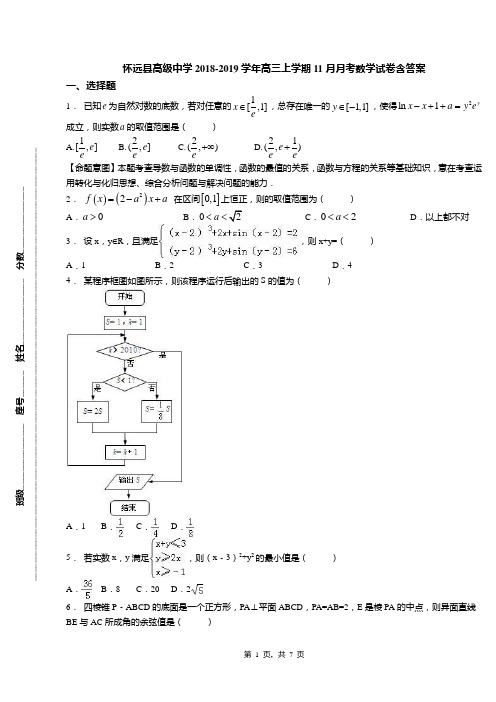 怀远县高级中学2018-2019学年高三上学期11月月考数学试卷含答案