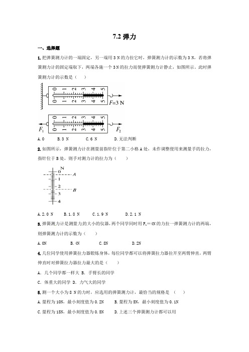 2020年春人教版八年级物理下册课后同步练习卷：7.2弹力