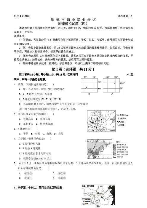 2019年山东省淄博市中考地理模拟试题