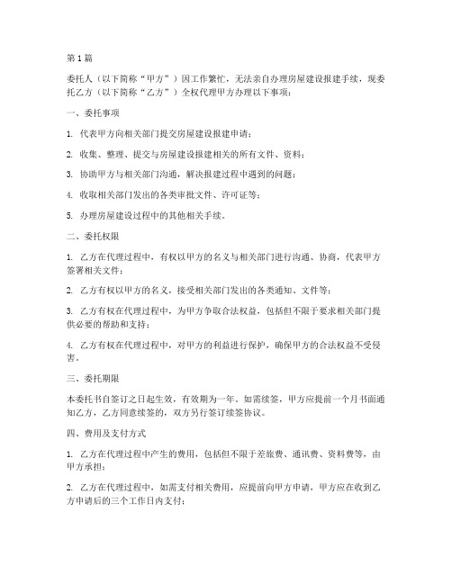 报建手续代办委托书(3篇)