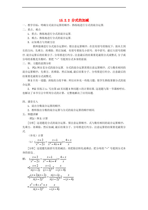 人教初中数学八上  《分式的加减》教案 (公开课获奖)