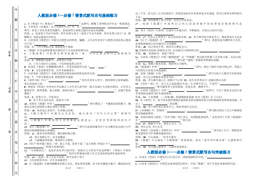 人教版必修1—必修5情景式默写(3套带答案)