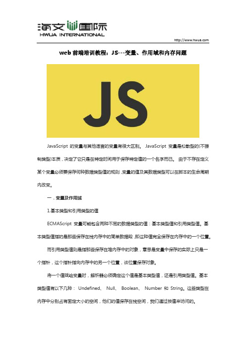 JS---变量、作用域和内存问题