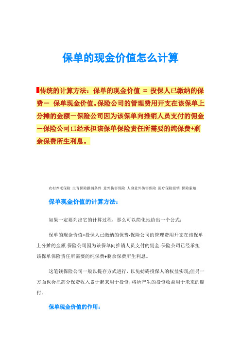 保单的现金价值怎么计算