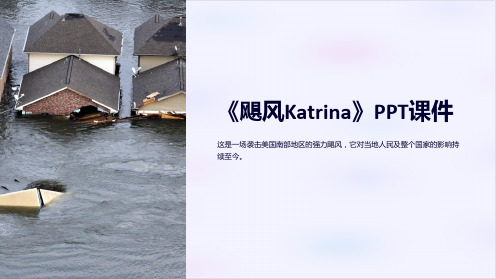 《飓风katrina》课件