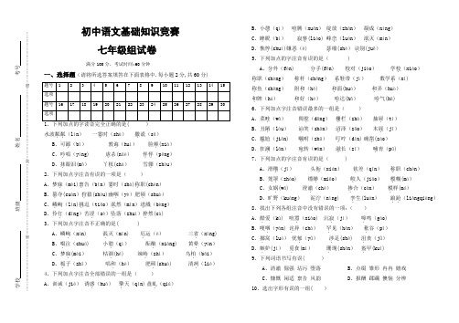 七年级语文基础知识总复习试题及答案