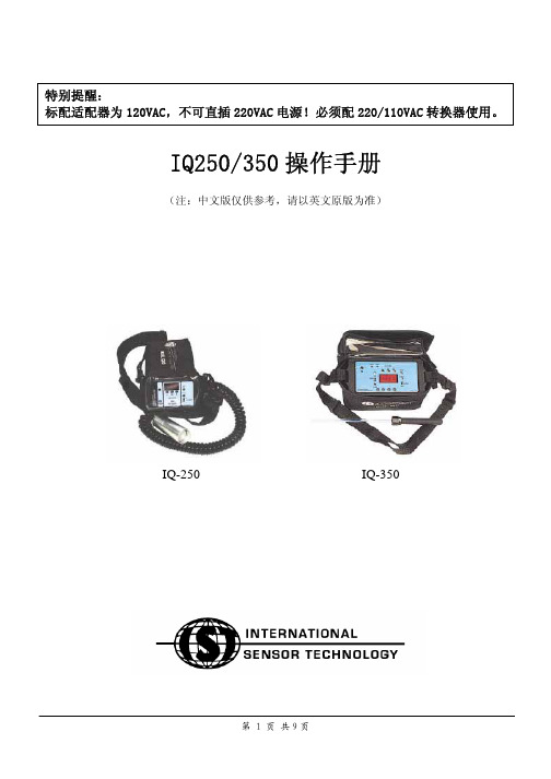 IQ350中文操作手册