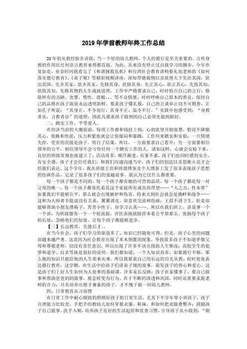 2019年学前教师年终工作总结.doc