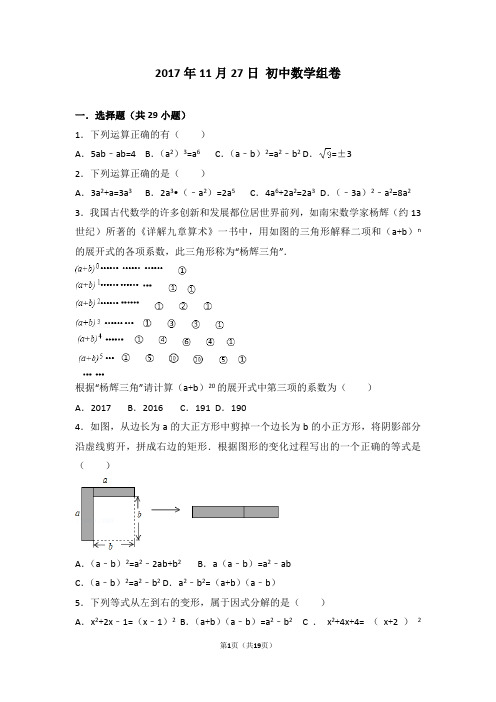 初中数学组卷(附答案)