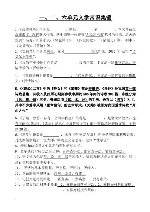 中职语文文学常识汇总文学常识汇总——所有课文都有