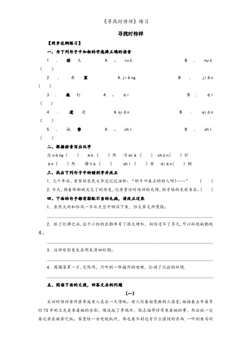 《寻找时传祥》练习