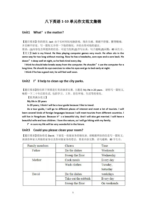 八下人教版英语作文10单元汇总