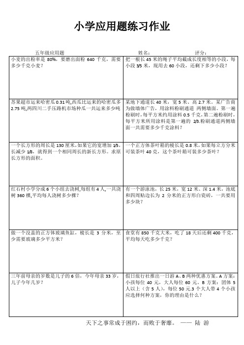 小学五年级数学基础训练 (78)