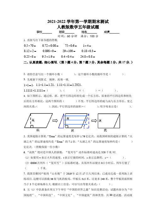 数学五年级上学期《期末考试卷》有答案解析