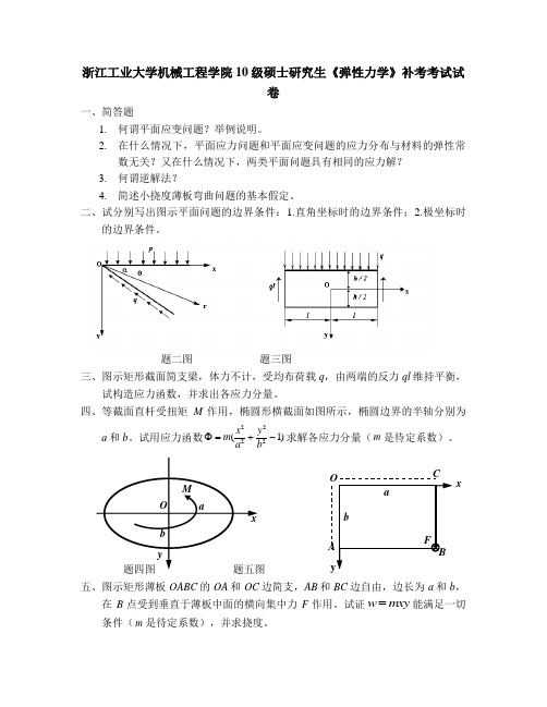 弹性力学历届考试试题