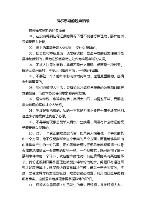 福尔摩斯的经典语录