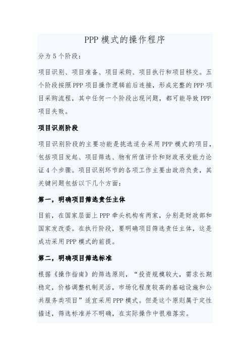 PPP模式的操作程序