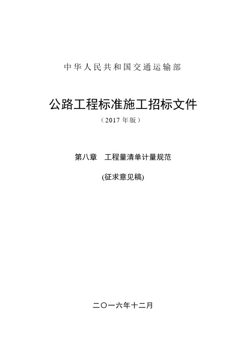 公路工程标准施工招标文件(PDF 106页)