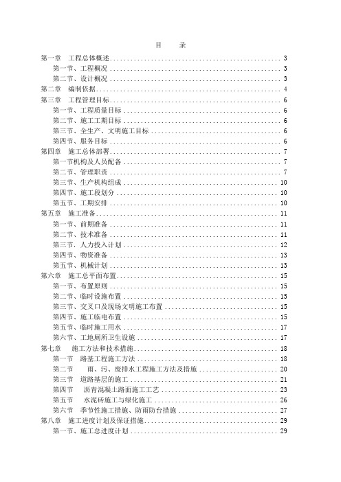 市政工程投标施组