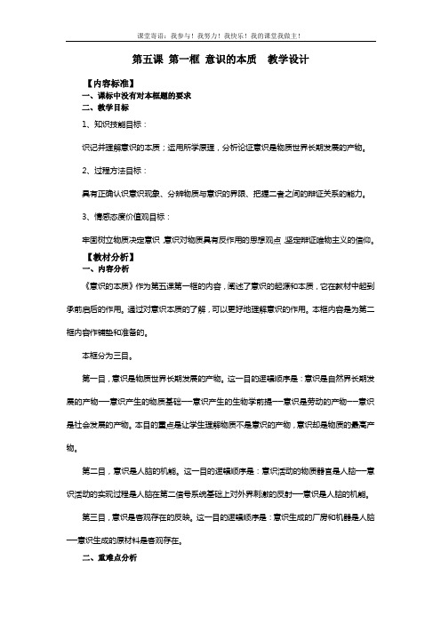 全国高中政治优质课一等奖《意识的本质》教学设计