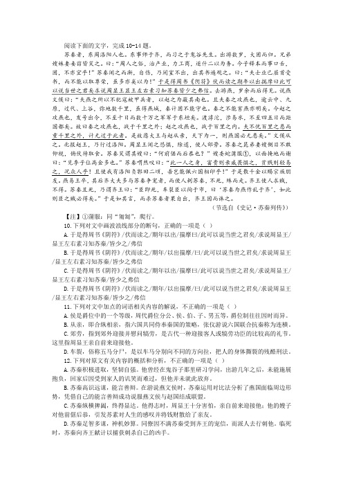 《史记 苏秦列传》(节选)阅读训练及答案参考译文