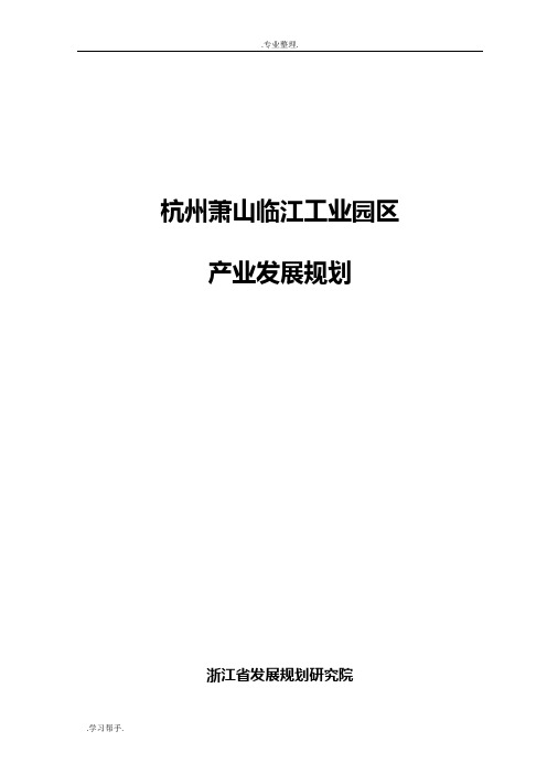 某市工业园区产业发展规划报告